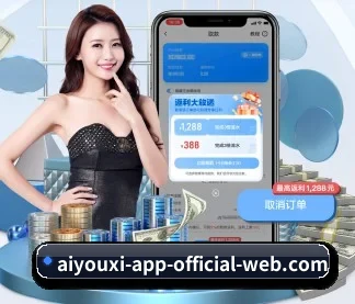 aiyouxi-app-official-web.com 官方入口、APP下载与帮助中心界面