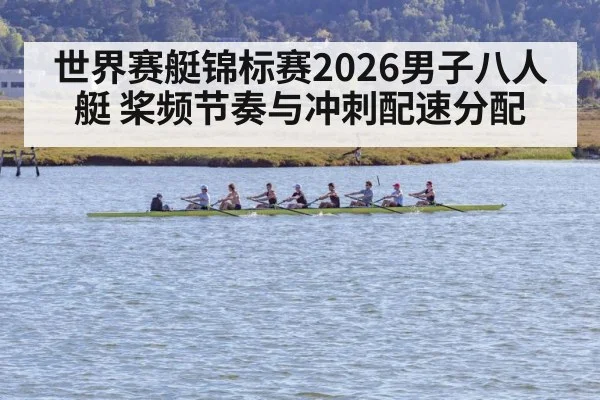 rowing eight crew race